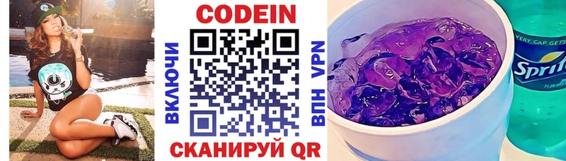 Кодеин напиток Lean (лин)  Купить где  Тбилисская 